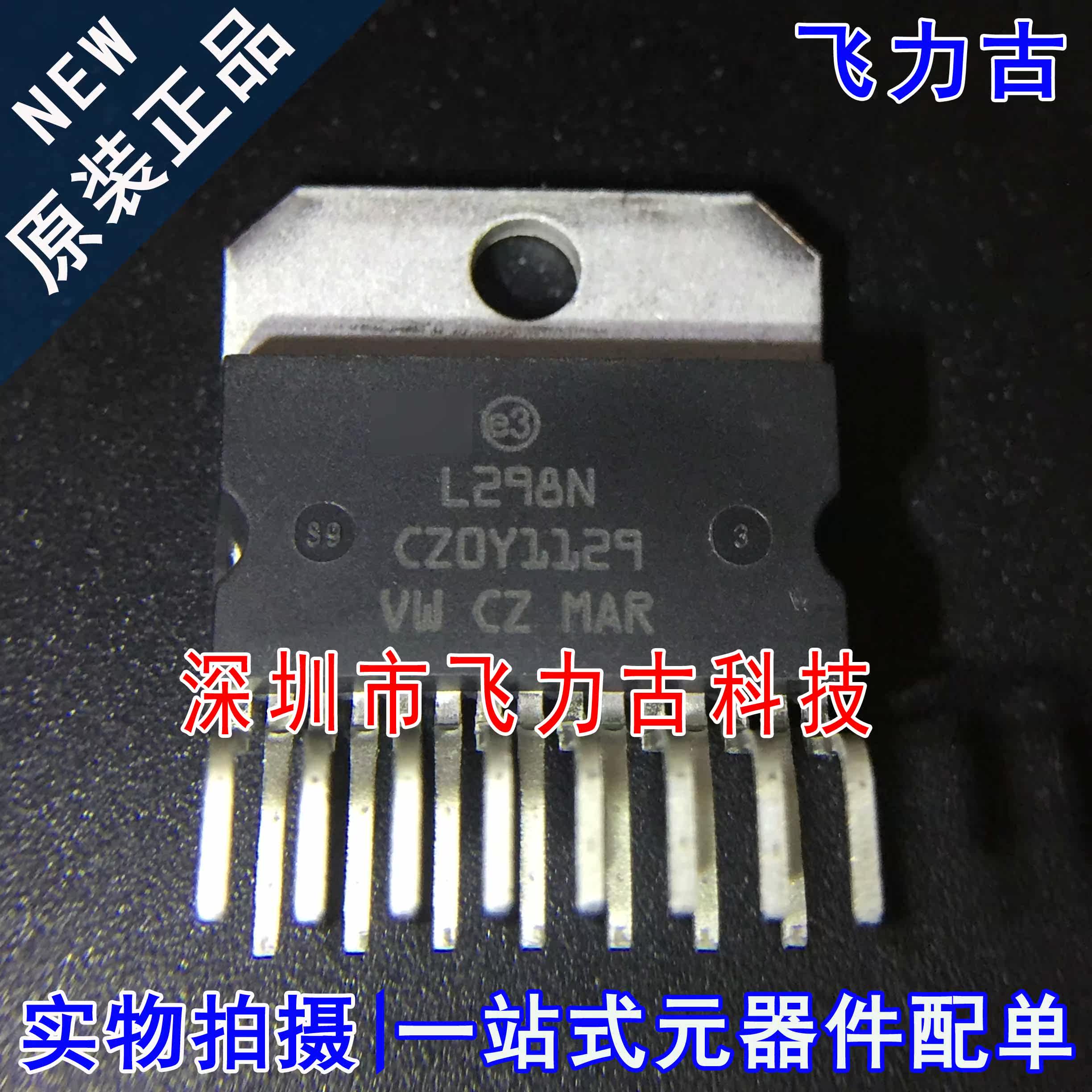 飞力古L298NZIP15芯片