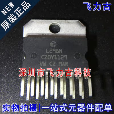 飞力古L298NZIP15芯片