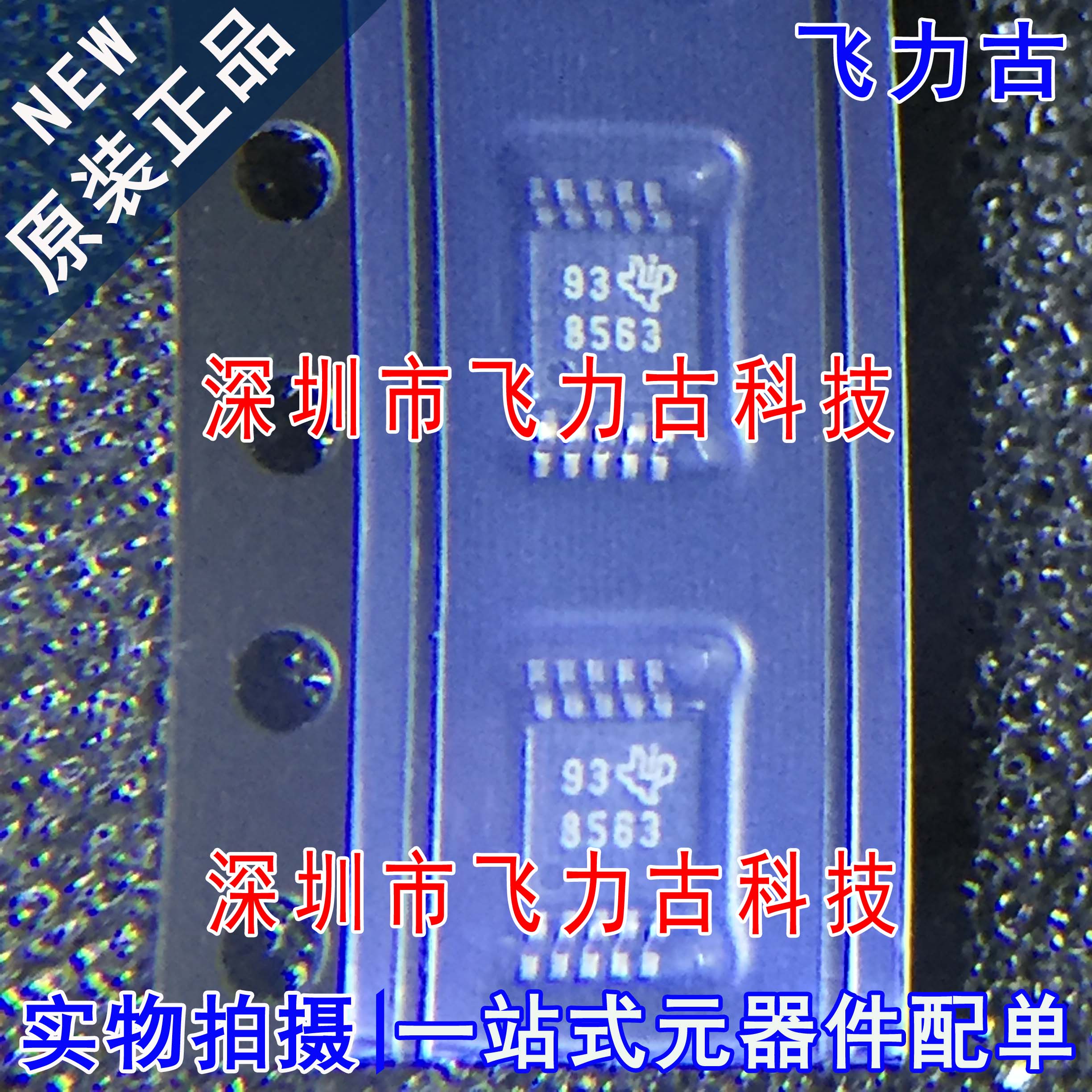 全新 DAC8563SDGSR DAC8563SDGST DAC8563 丝印8563 MSOP10 芯片