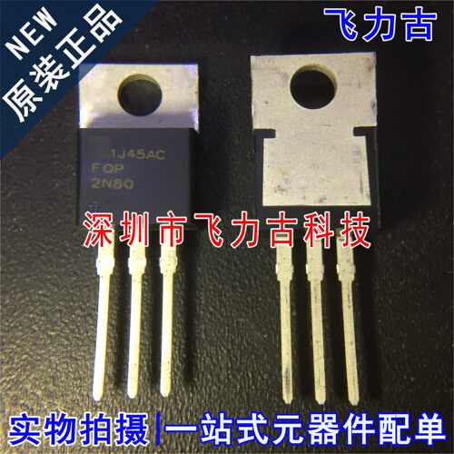 全新原装 FQP2N80 2N80 TO-220 直插 500V 2.4A N沟道 MOS场管