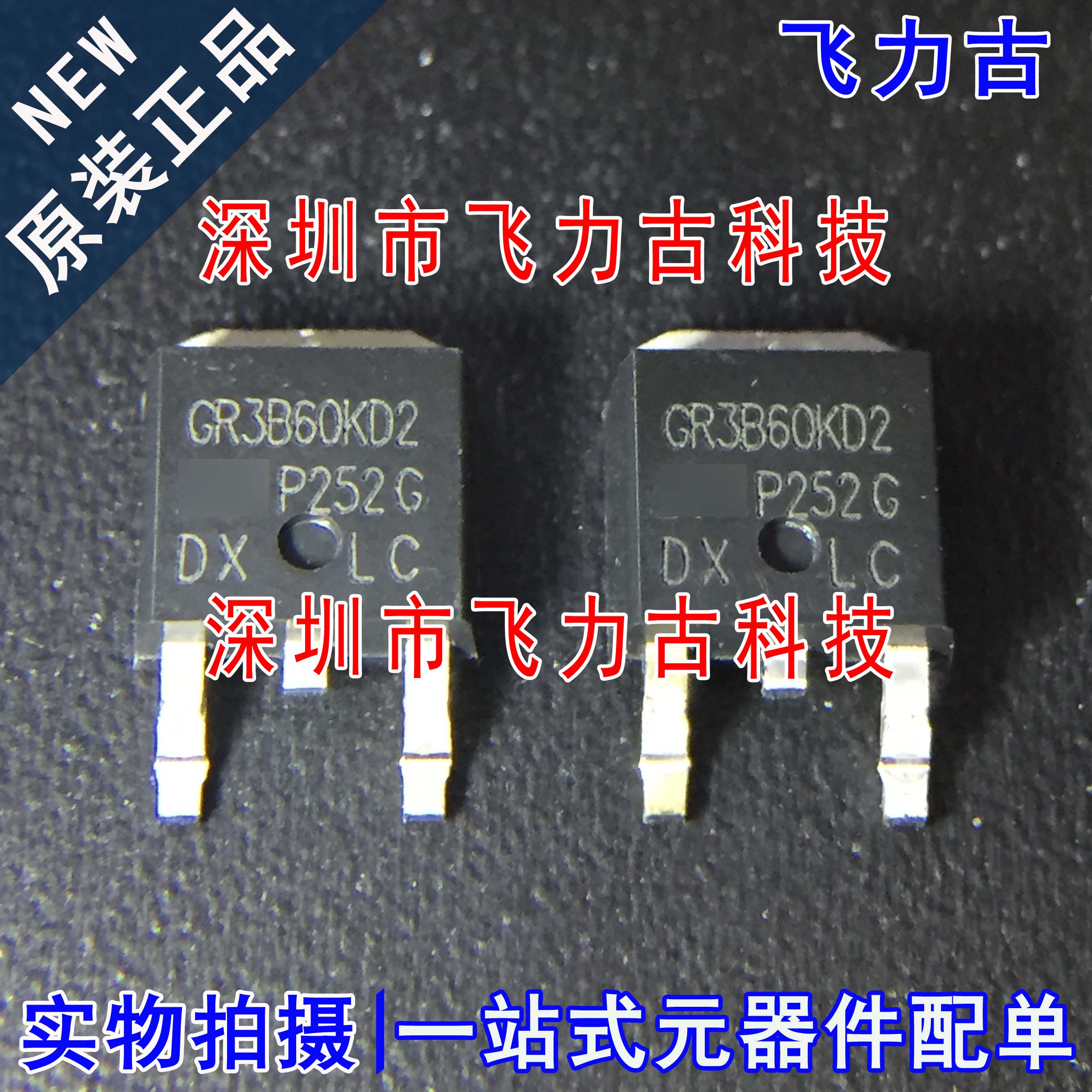 全新 IRGR3B60KD2TRPBF IRGR3B60KD2PBF GR3B60KD2 TO-252 芯片