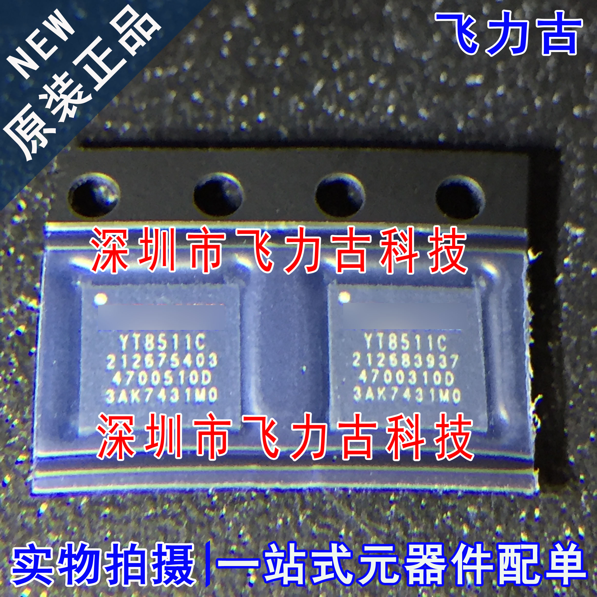 飞力古 全新原装正品 YT8511C YT8511 QFN40 以太网收发器 芯片IC