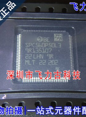 全新原装 SPC560P50L3CEFAR SPC560P50L3 LQFP100 微控制器 芯片