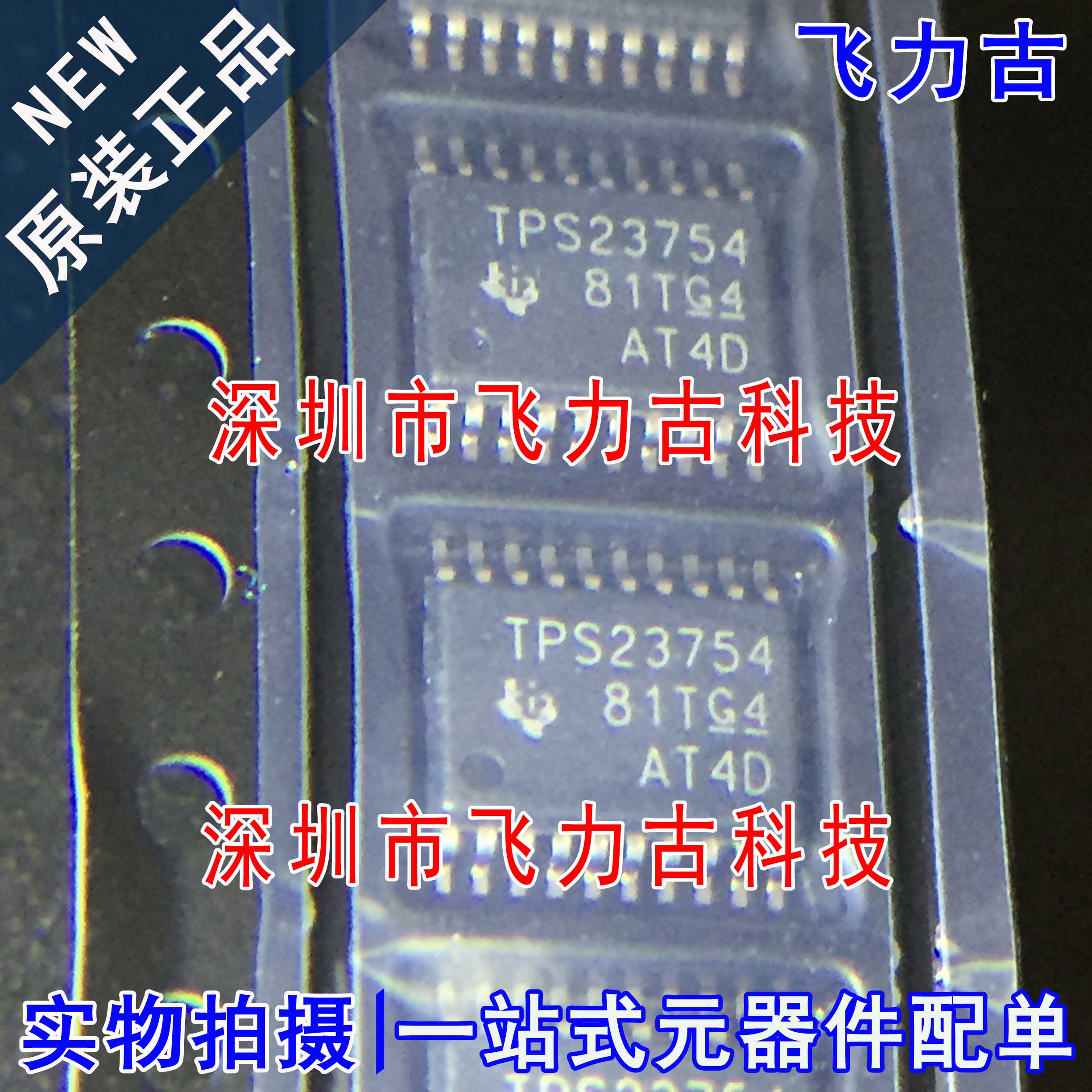 全新 TPS23754PWPR TPS23754PWP TPS23754 TSSOP20 以太网 芯片IC