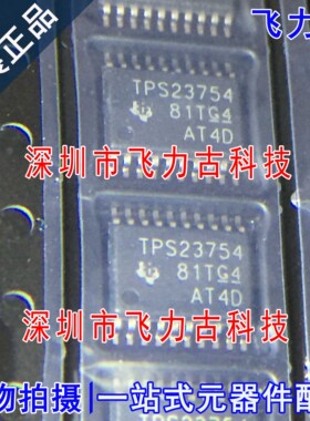 全新 TPS23754PWPR TPS23754PWP TPS23754 TSSOP20 以太网 芯片IC