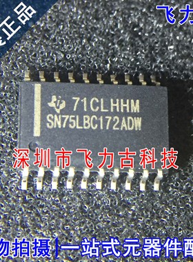 全新 SN75LBC172ADWR SN75LBC172ADW SN75LBC172 SOP20 驱动 芯片