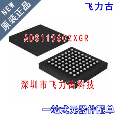 飞力古 全新 ADS1196CZXGR ADS1196CZXGT ADS1196 LFBGA64 芯片IC