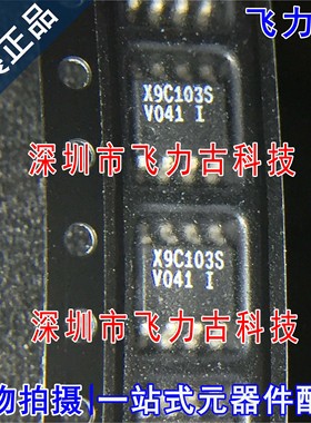 全新原装 X9C103SIZT1 X9C103SIT1 X9C103S SOP8 数字电位器 芯片