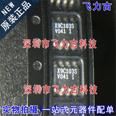全新原装 X9C103SIZT1 X9C103SIT1 X9C103S SOP8 数字电位器 芯片