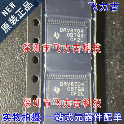 全新原装 DRV8704DCPR DRV8704DCP DRV8704 HTSSOP38电机驱动芯片