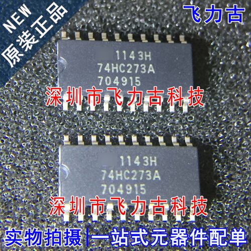 全新 TC74HC273AF TC74HC273 74HC273A SOP20 5.2mm 触发器 芯片