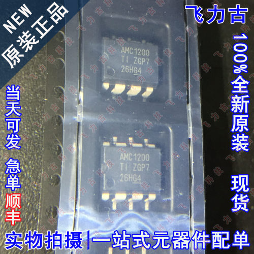 全新 AMC1200SDUBR AMC1200SDUB AMC1200 SOP8 隔离放大器 芯片IC