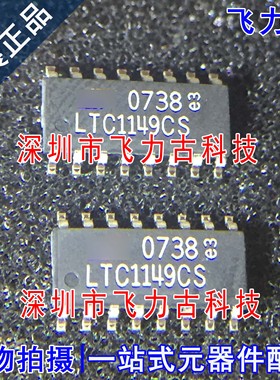 飞力古 全新原装正品 LTC1149CS LTC1149 SOP16 开关稳压器 芯片