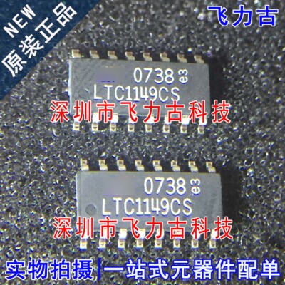 飞力古 全新原装正品 LTC1149CS LTC1149 SOP16 开关稳压器 芯片