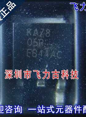 飞力古 全新原装 KA7805ERTM KA7805R KA7805 TO252 稳压器 芯片