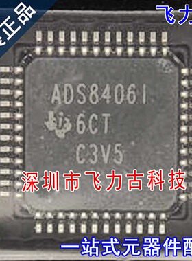 飞力古 全新原装正品 ADS8406IPFBT ADS8406I ADS8406 QFP48 芯片