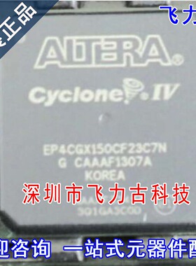 全新原装 EP4CGX150DF27C8N EP4CGX150DF27C8 BGA672 逻辑 芯片IC