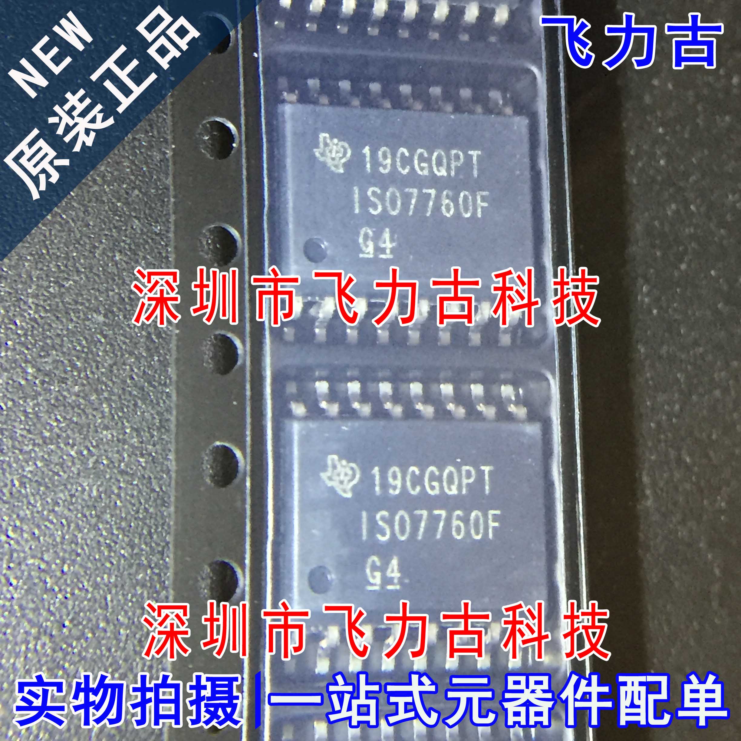 全新原装 ISO7760FDWR ISO7760FDW ISO7760F ISO7760 SOIC16 芯片