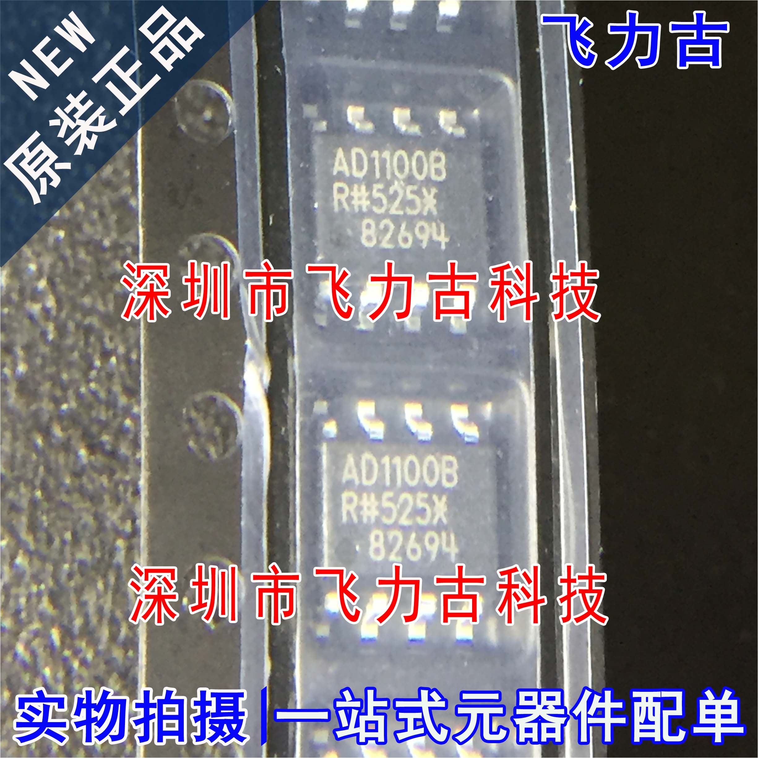 全新原装 ADUM1100BRZ ADUM1100BR ADUM1100 AD1100B SOP8 芯片