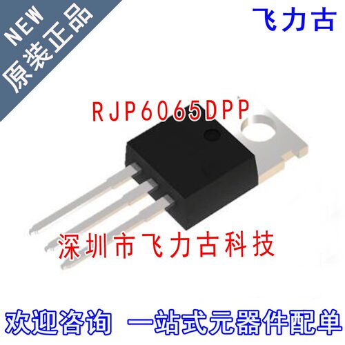 全新原装 RJP6065DPP RJP6065 TO-220 直插600V 40A 液晶电源芯片