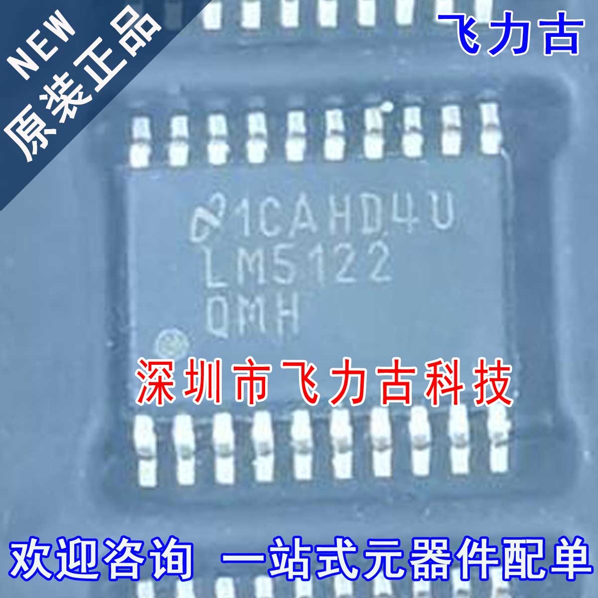 全新原装正品 LM5122QMHX LM5122QMH LM5122Q HTSSOP20 控制器 芯