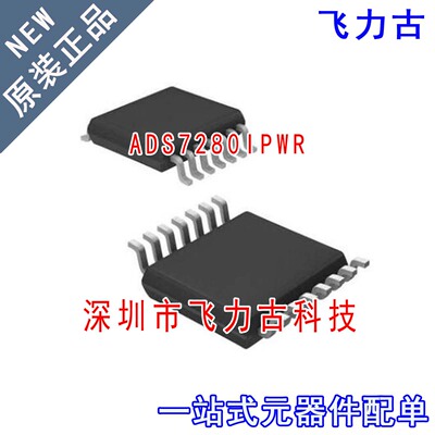 飞力古 全新原装 ADS7280IPWR ADS7280IPW ADS7280I TSSOP16 芯片