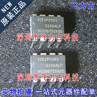 飞力古 全新 ICE1PCS01 1CE1PCS01 DIP8 直插 液晶电源管理 芯片