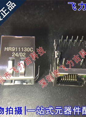 全新原装 HR911130C HR911130 RJ45 弯插 LED 插座 以太网连接器