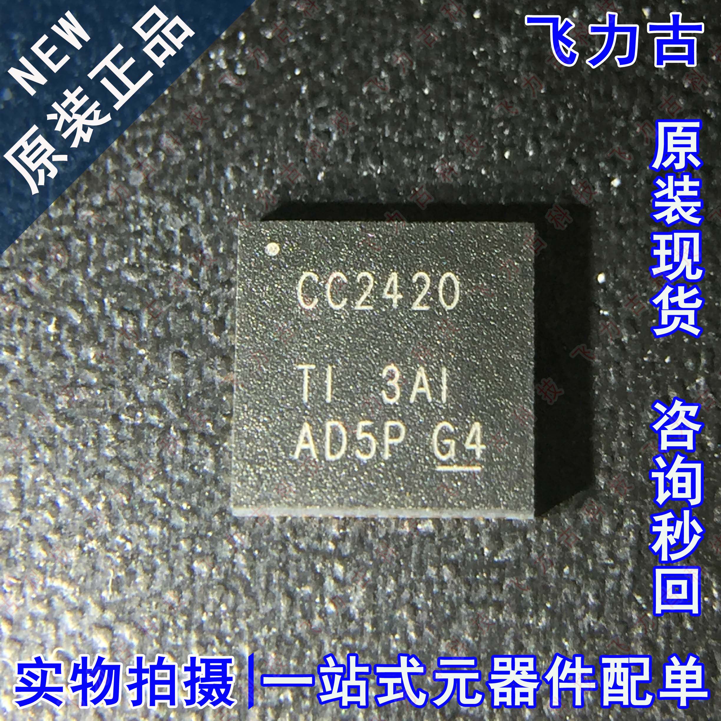 全新原装 CC2420RTCR CC2420RTCT CC2420RTC CC2420 QFN48 芯片