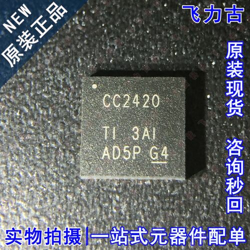 全新原装 CC2420RTCR CC2420RTCT CC2420RTC CC2420 QFN48 芯片