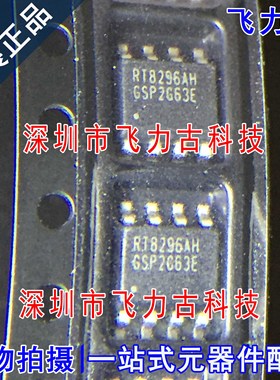 飞力古 全新原装 RT8296AHZSP RT8296AH RT8296 SOP8 电源 芯片IC