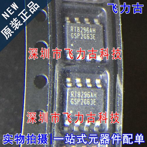 飞力古 全新原装 RT8296AHZSP RT8296AH RT8296 SOP8 电源 芯片IC