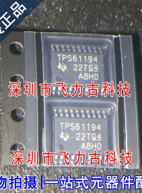 100%全新原装 TPS61194PWPR TPS61194PWP TPS61194 HTSSOP20 芯片
