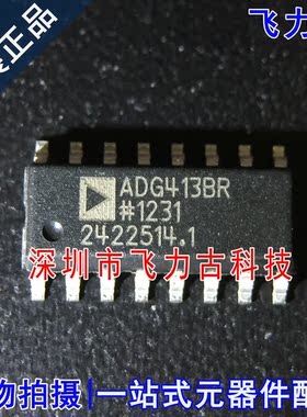 全新原装 ADG413BRZ ADG413BR ADG413 SOP16 模拟开关 复用器芯片