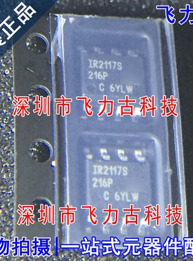全新 IR2117STRPBF IR2117SPBF 丝印IR2117S SOP8 栅极驱动 芯片
