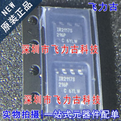 全新 IR2117STRPBF IR2117SPBF 丝印IR2117S SOP8 栅极驱动 芯片