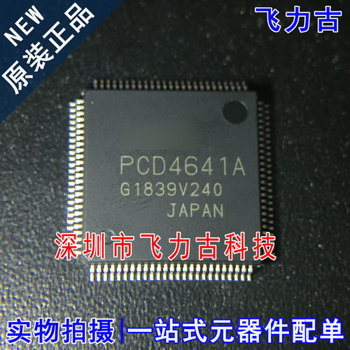 飞力古 全新原装正品 PCD4641A PCD4641 TQFP100 运动控制器 芯片