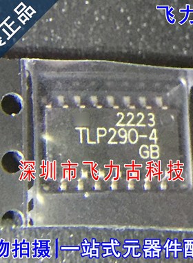 飞力古 全新原装 TLP290-4GB TLP290-4 TLP290 SOP16 贴片 光耦