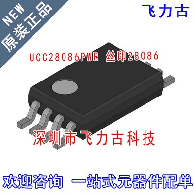 全新原装 UCC28086PWR UCC28086PW UCC28086 28086 TSSOP8 芯片IC