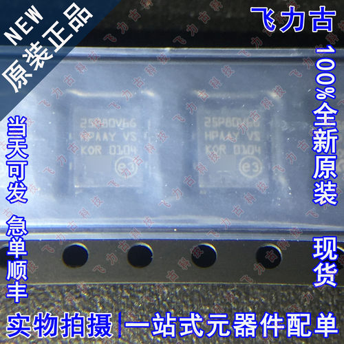 全新原装 M25P80-VMP6TG M25P80-VMP6G 25P80V6G DFN8 存储器芯片