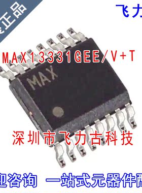 全新原装 MAX13331GEE/V+T MAX13331GEE/V MAX13331 SSOP16 芯片