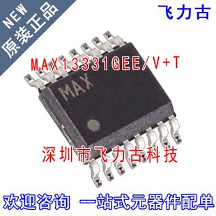 全新原装 MAX13331GEE/V+T MAX13331GEE/V MAX13331 SSOP16 芯片