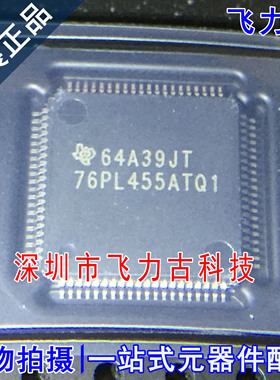 全新原装 BQ76PL455ATPFCRQ1 BQ76PL455ATPFCR 76PL455ATQ1芯片IC