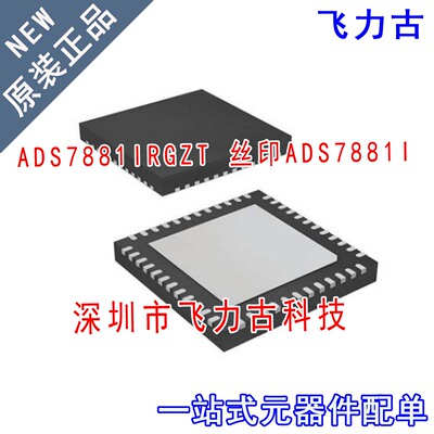 全新 ADS7881IRGZR ADS7881IRGZT ADS7881I QFN48 转换器 芯片 IC