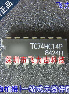 飞力古 全新原装正品 TC74HC14P TC74HC14 DIP14 直插 逻辑 芯片