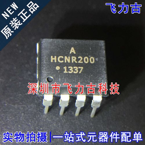 全新原装 HCNR200-000E HCNR200 DIP8 直插 光电耦合器 芯片IC