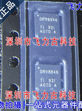全新 DRV8846RGER DRV8846RGET DRV8846 VQFN24 电机驱动器 芯片