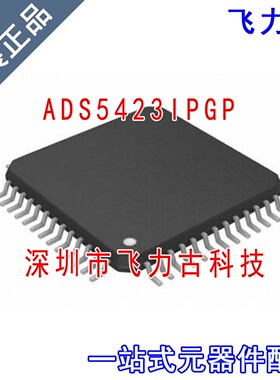 全新原装 ADS5423IPGPR ADS5423IPGP ADS5423 HTQFP52 转换器芯片