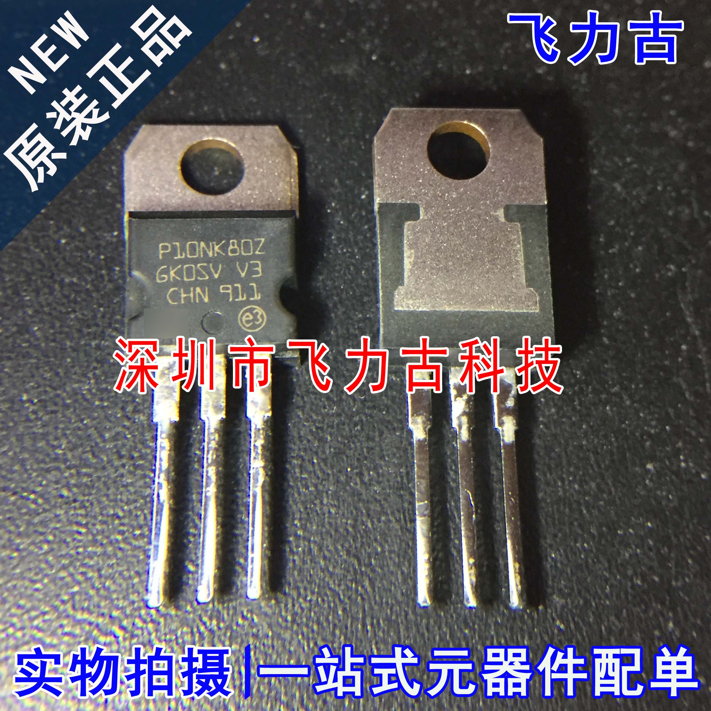 全新 STP10NK80Z P10NK80Z TO-220 铁头 800V 9A N沟道 MOS场管