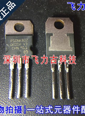 全新 STP10NK80Z P10NK80Z TO-220 铁头 800V 9A N沟道 MOS场管